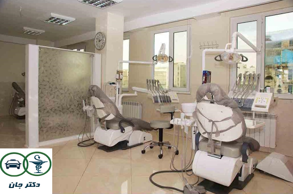 درمانگاه دندان پزشکی