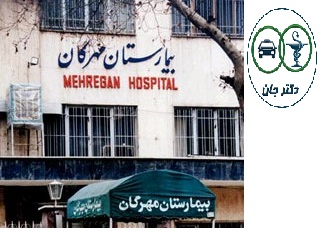 بیمارستان مهرگان قزوین